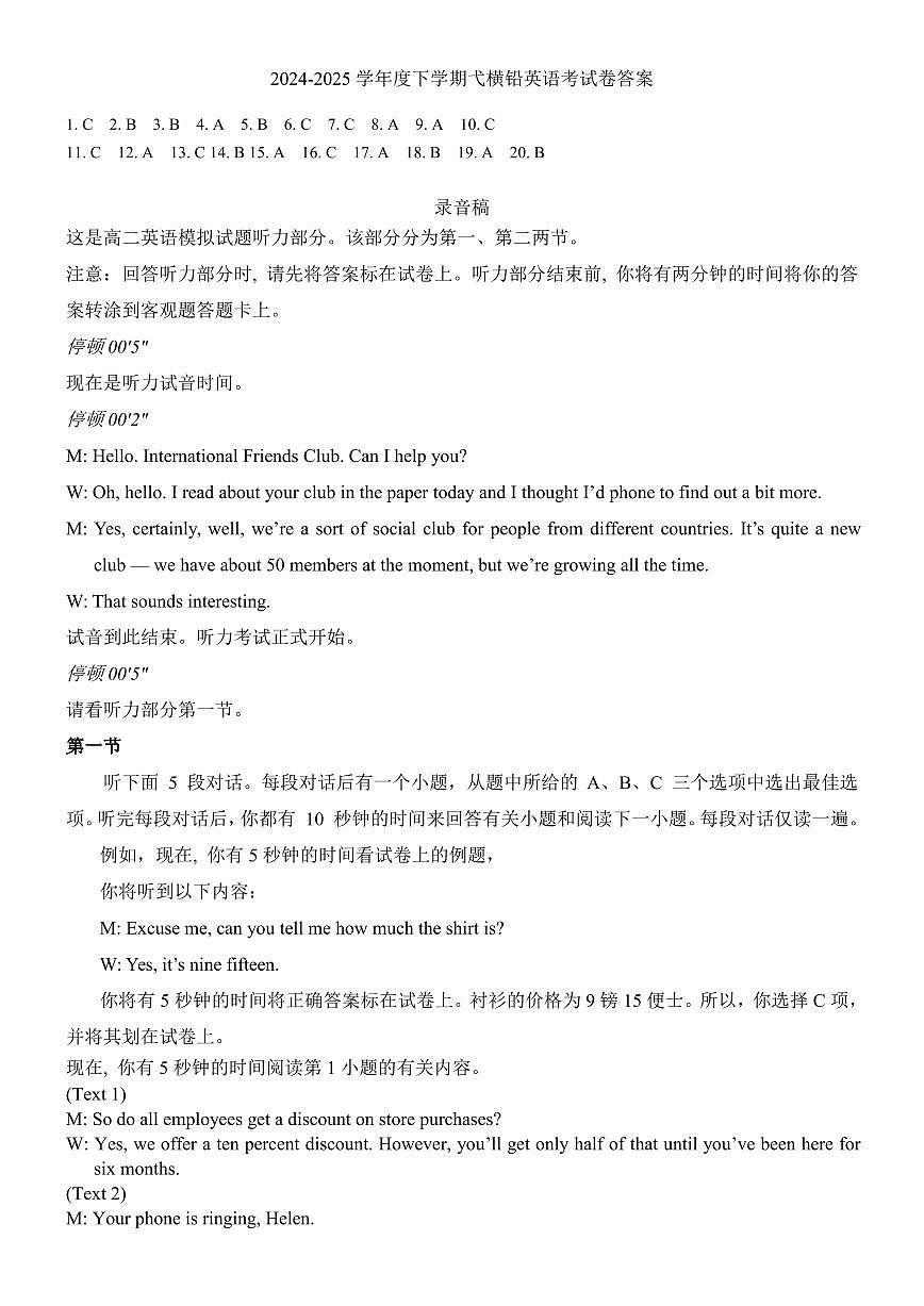 江西省上饶市弋、铅、横联考2024-2025学年高二下学期5月月考英语答案第1页