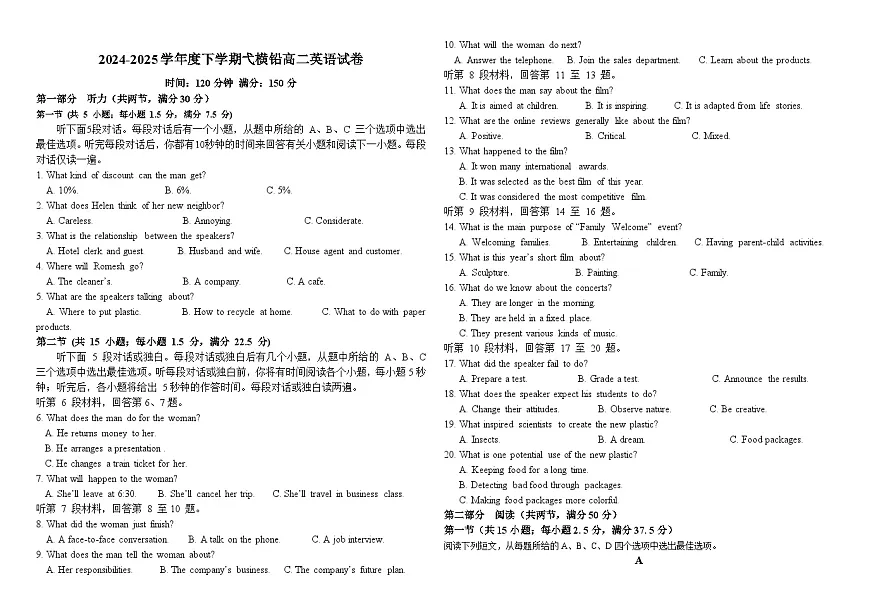 江西省上饶市弋、铅、横联考2024-2025学年高二下学期5月月考英语试卷（含音频）第1页