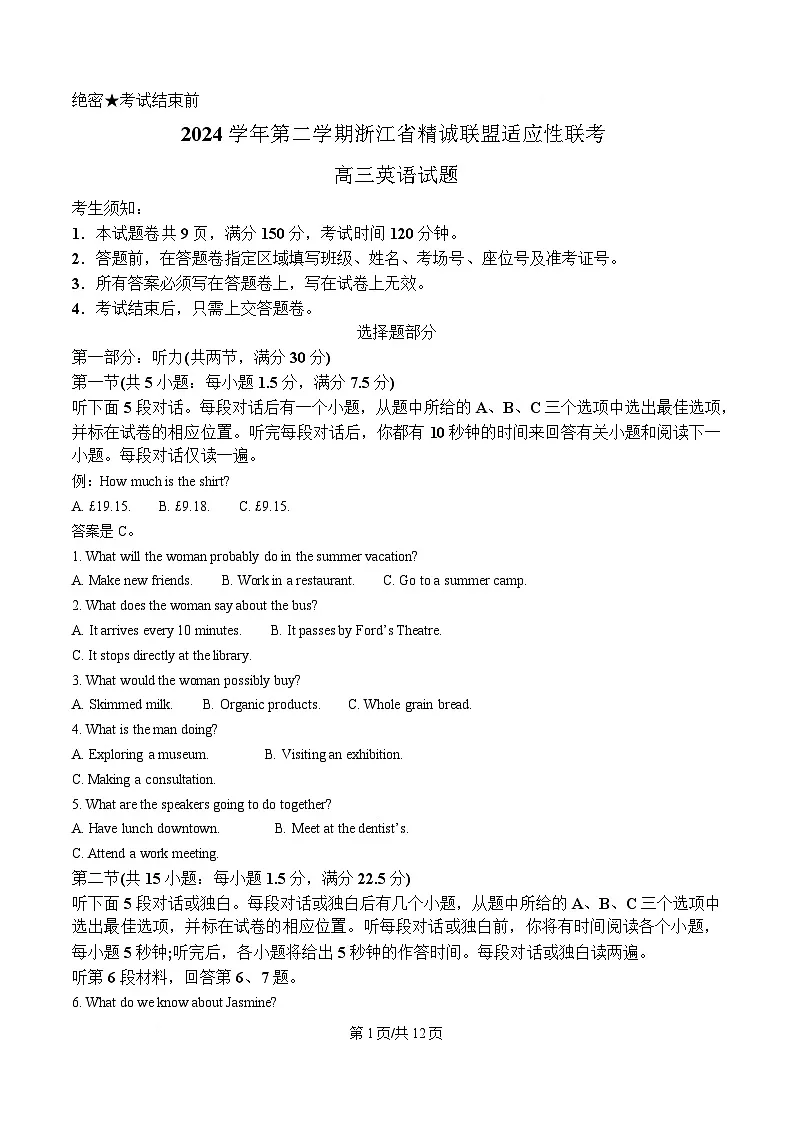 2025届浙江省精诚联盟高三下学期适应性联考（二模）英语试题（原卷版）第1页