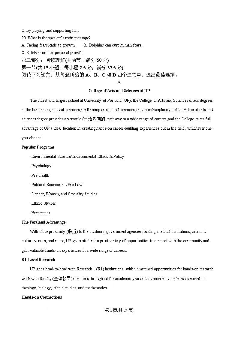 2025届浙江省精诚联盟高三下学期适应性联考（二模）英语试题 Word版含解析第3页