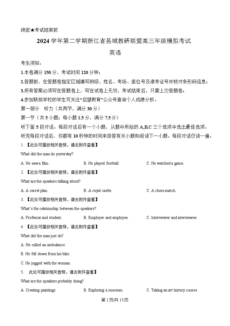 2025届浙江省宁波市等3地县域教研联盟高三下学期二模英语试题(含听力）（原卷版）第1页
