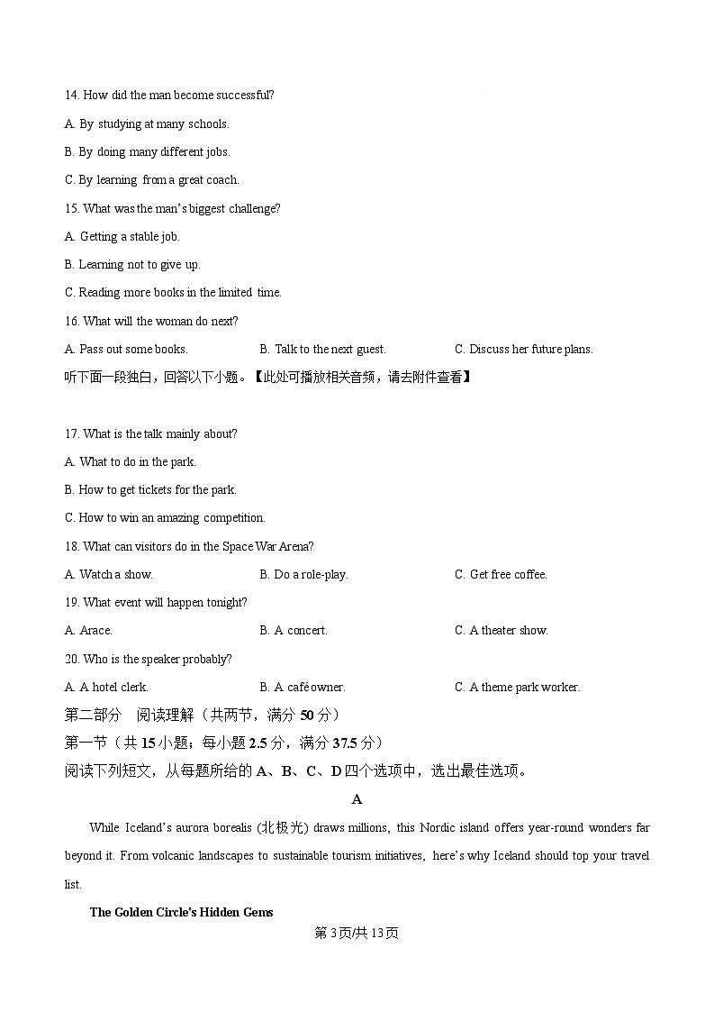 2025届浙江省宁波市等3地县域教研联盟高三下学期二模英语试题(含听力）（原卷版）第3页