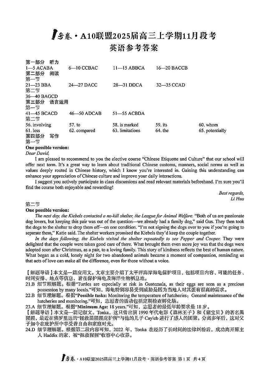 【安徽卷】安徽省1号卷A10联盟2025届高三上学期11月段考（11.14-11.15）                   英语试卷答案第1页