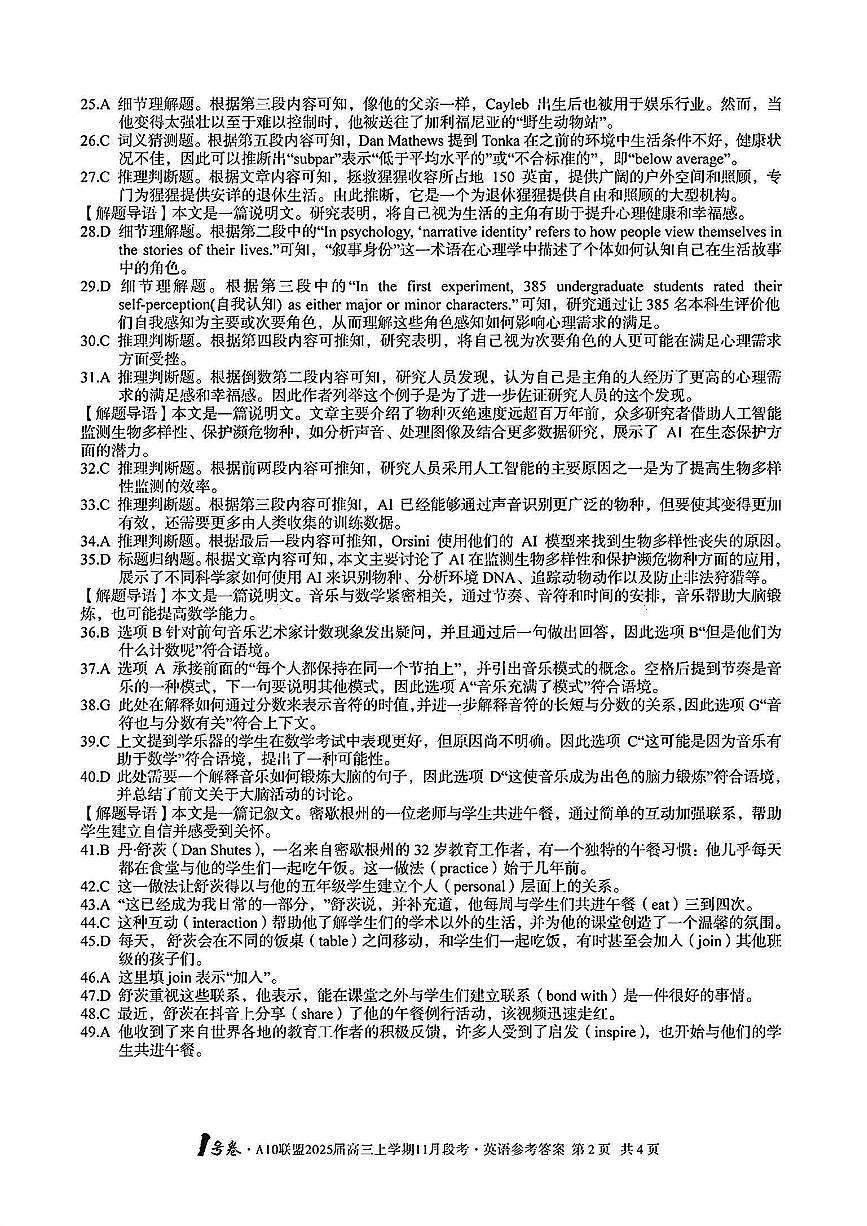 【安徽卷】安徽省1号卷A10联盟2025届高三上学期11月段考（11.14-11.15）                   英语试卷答案第2页