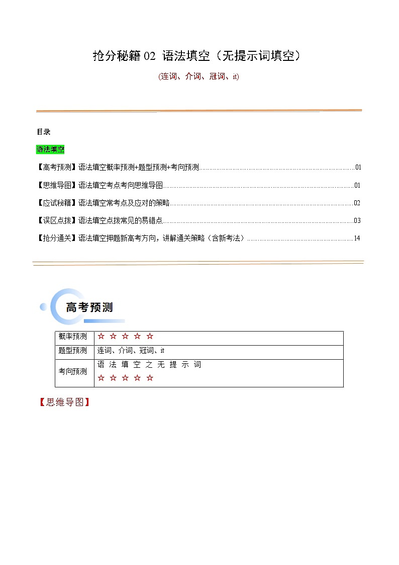 抢分秘籍02语法填空（无词填空之连词、介词、冠词、it)（解析版）-2025年高考英语总复习（通用版）第1页