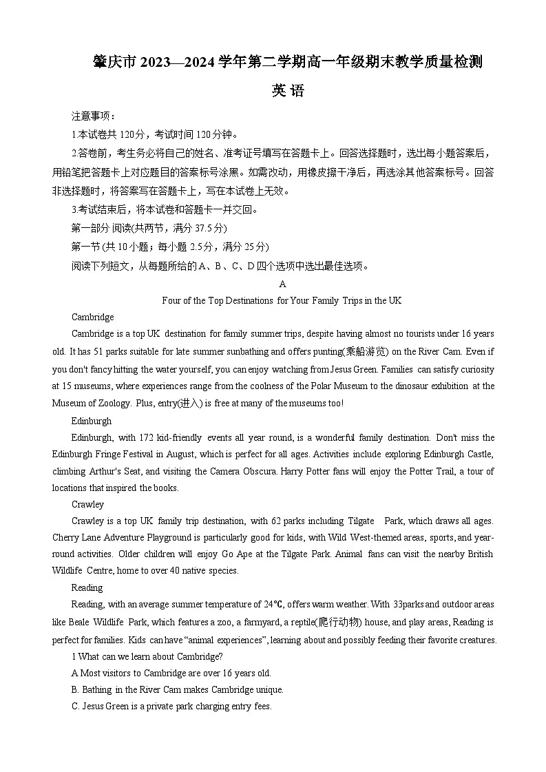 广东省肇庆市2023-2024学年高一下学期期末考试英语试题第1页