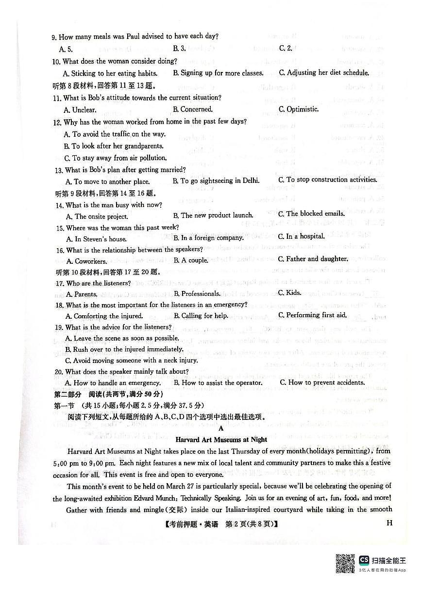 九师联盟2025届高三下学期高考考前押题英语试题（含答案、无听力音频）第2页
