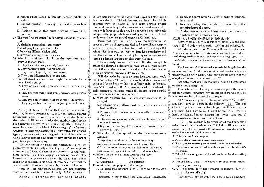成都石室中学2024-2025学年度下期高2025届适应性考试（一) 英语第3页