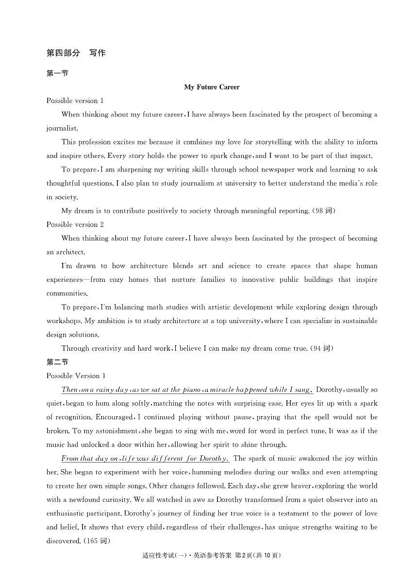 成都石室中学2024-2025学年度下期高2025届适应性考试（一) 英语答案第2页
