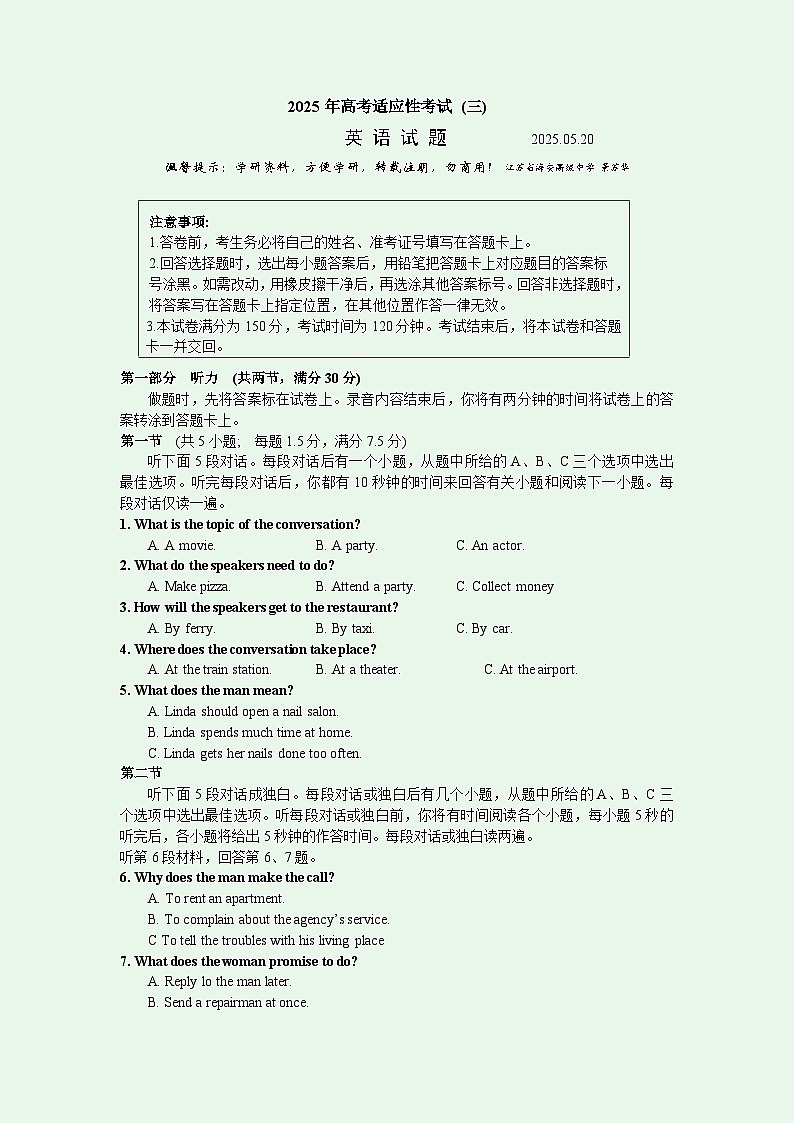 南通市如皋市2025年高考适应性考试(三)英语试题 答案 听力原文 2025.05.20第1页