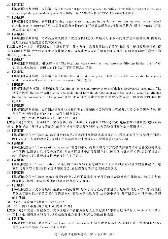 安徽省华师联盟2025届高三第二学期5月质量检测英语答案第2页