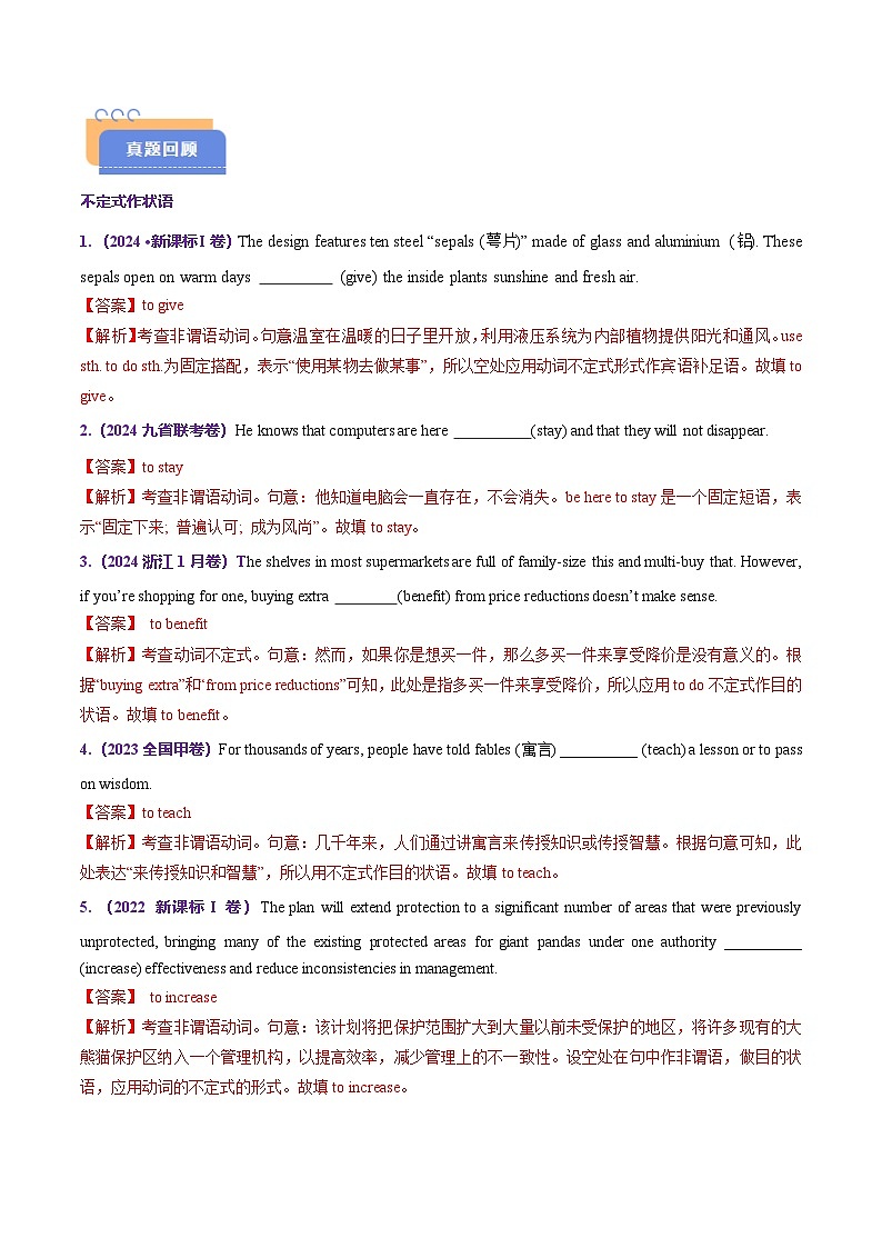 查漏知识专题03非谓语动词(思维导图+高频考点+必备知识+模拟新题+押题预测)（解析版）-2025年高考英语总复习（核心语法梳理）第3页