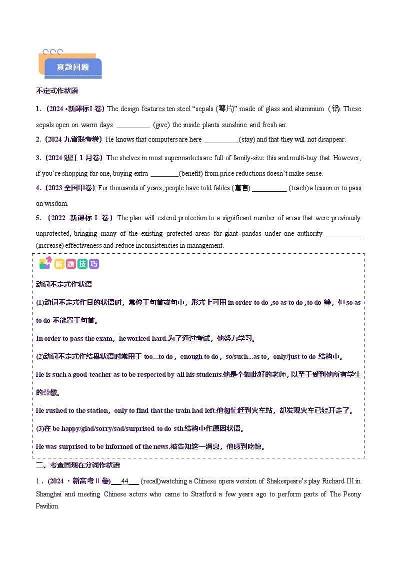 查漏知识专题03非谓语动词(思维导图+高频考点+必备知识+模拟新题+押题预测)（原卷版）-2025年高考英语总复习（核心语法梳理）第3页