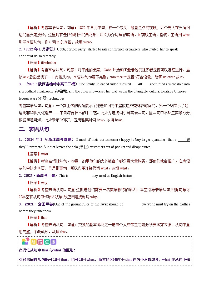 查漏知识专题04从句(思维导图+高频考点+必备知识+模拟新题+押题预测)（解析版）-2025年高考英语总复习（核心语法梳理）第3页