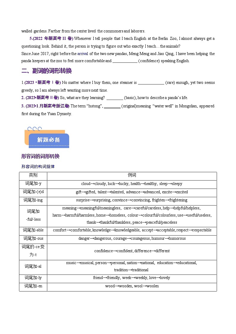 查漏知识专题06形容词和副词(思维导图+高频考点+必备知识+模拟新题+押题预测)（原卷版）-2025年高考英语总复习（核心语法梳理）第3页