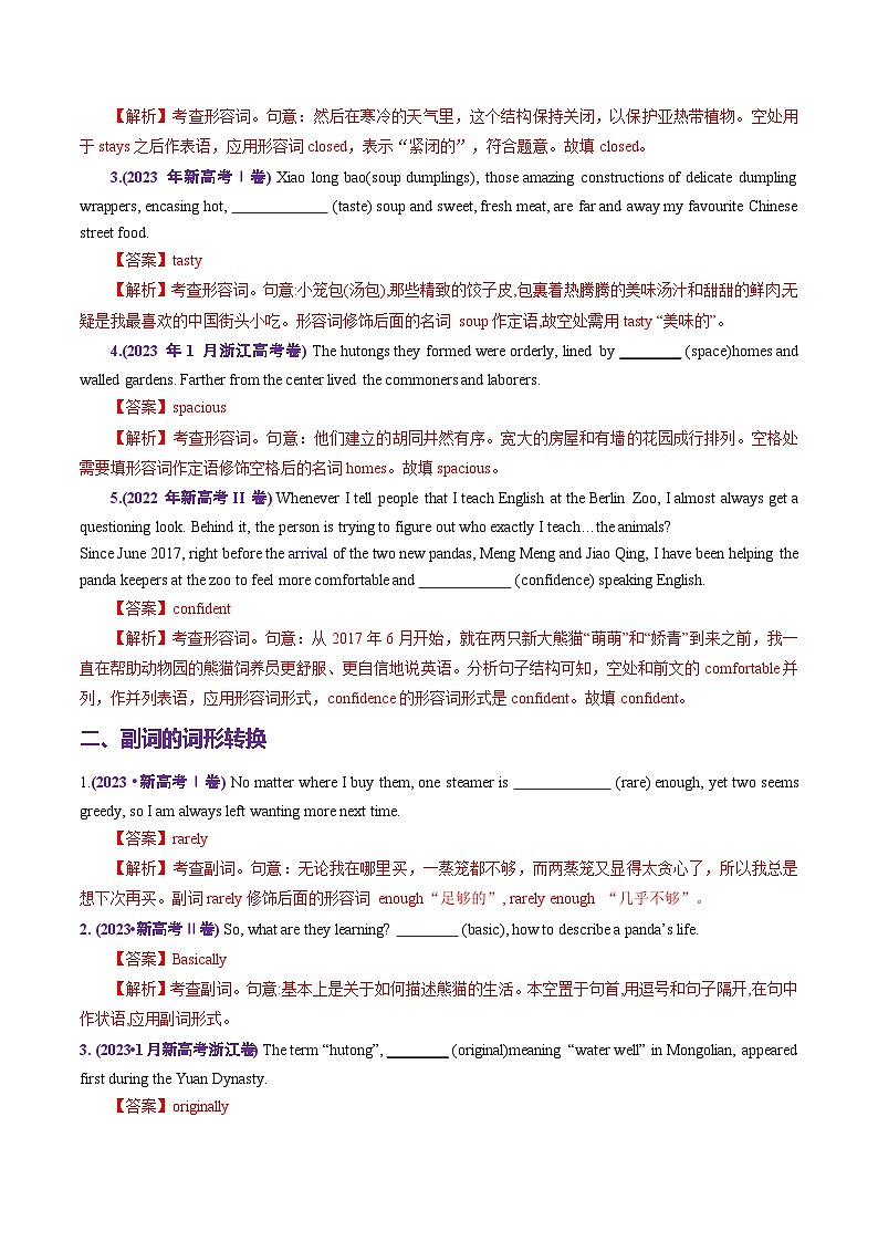 查漏知识专题06形容词和副词(思维导图+高频考点+必备知识+模拟新题+押题预测)（解析版）-2025年高考英语总复习（核心语法梳理）第3页