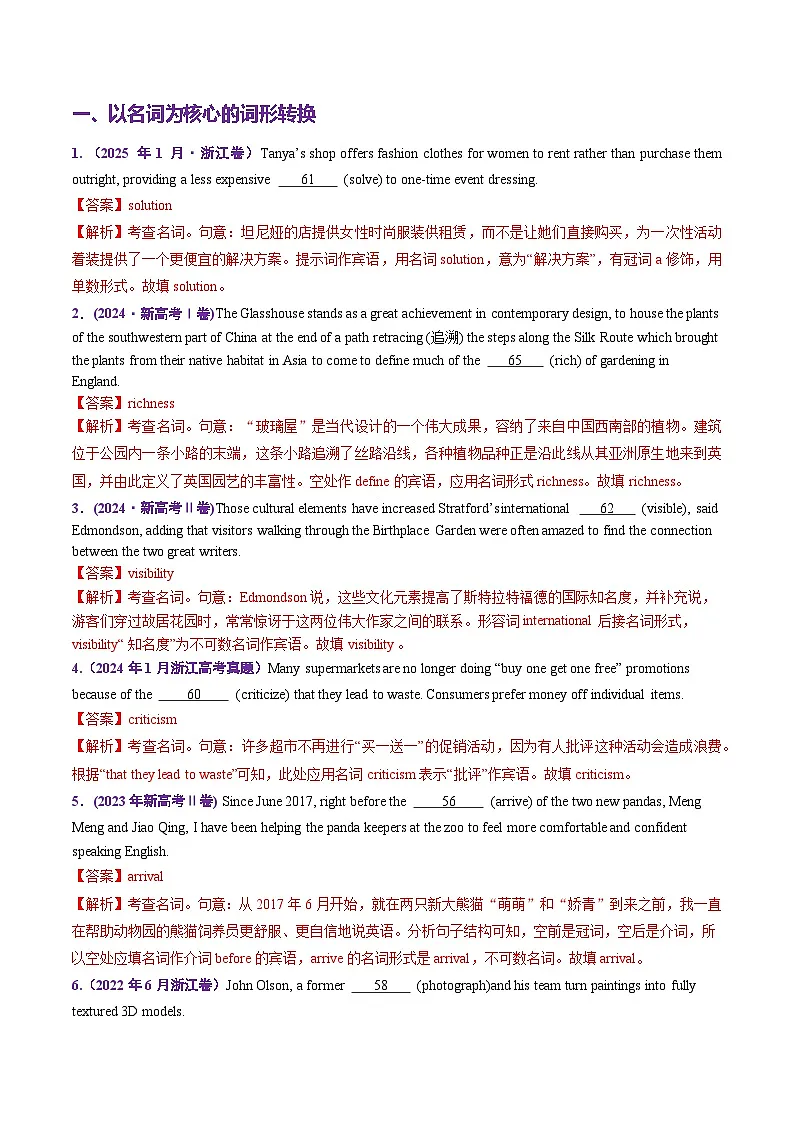 查漏知识专题07名词(思维导图+高频考点+必备知识+模拟新题+押题预测)（解析版）-2025年高考英语总复习（核心语法梳理）第3页