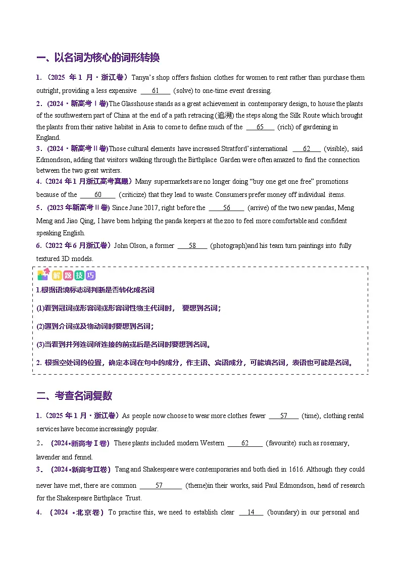 查漏知识专题07名词(思维导图+高频考点+必备知识+模拟新题+押题预测)（原卷版）-2025年高考英语总复习（核心语法梳理）第3页