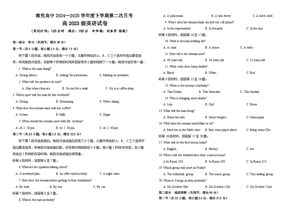 高2023级英语月考试卷第1页