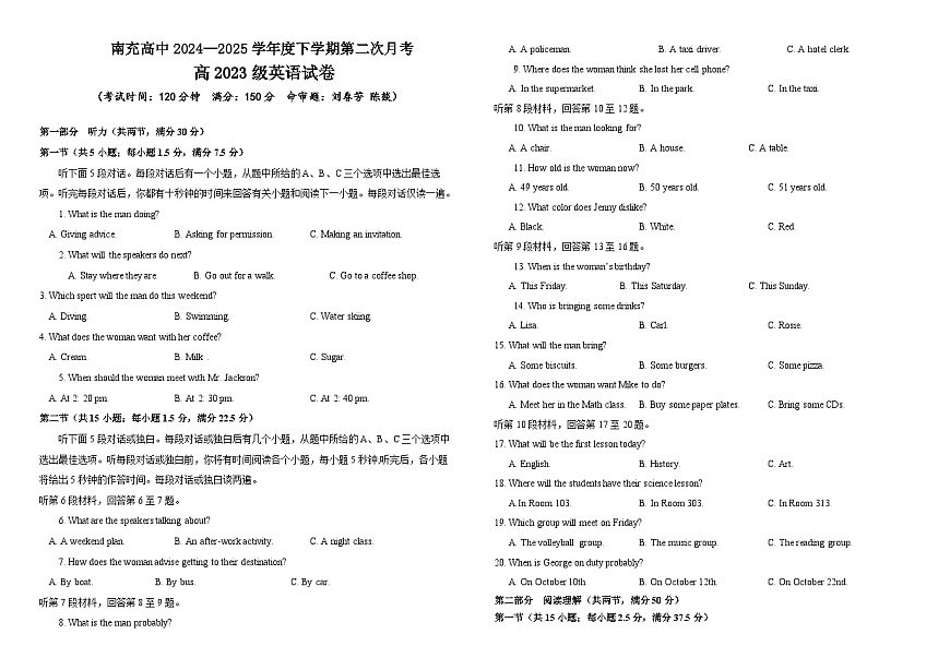 高2023级英语月考试卷第1页
