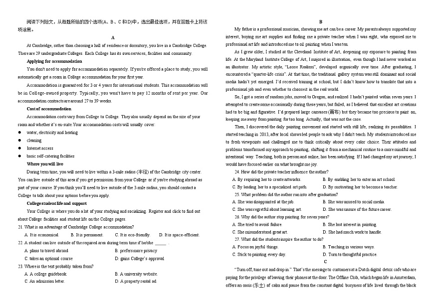 高2023级英语月考试卷第2页