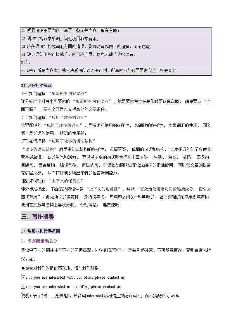 高考英语二轮复习写作常考题型突破练习专题01 应用文考情探究+评分标准+写作指导（原卷版）第3页