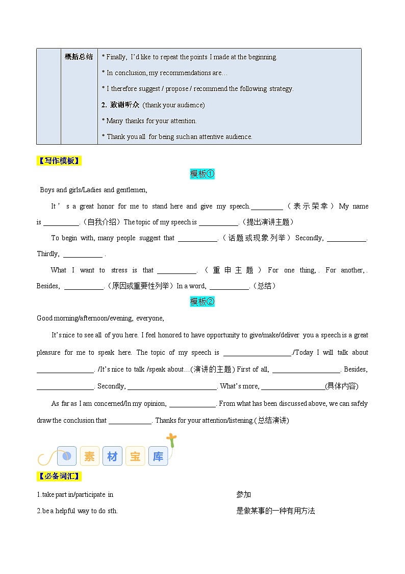 高考英语二轮复习写作常考题型突破练习专题03 发言稿（解析版）第3页