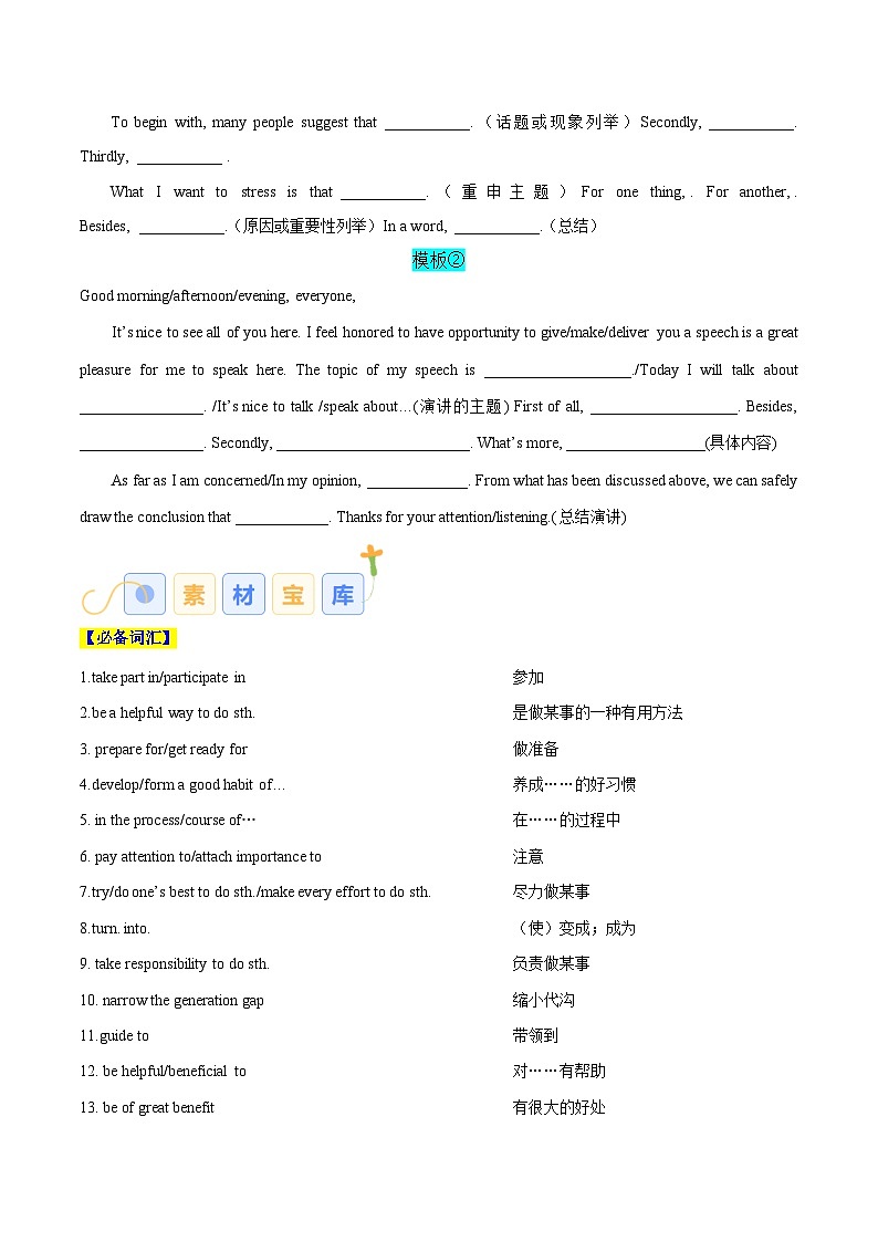 高考英语二轮复习写作常考题型突破练习专题03 发言稿（原卷版）第3页