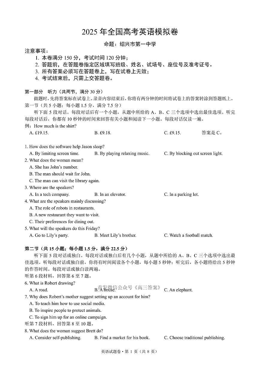 2025届浙江省六校联盟高三下学期模拟预测英语第1页