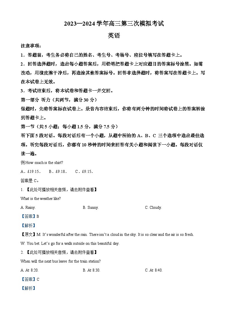 2024届河南省新乡市高三下学期三模英语试题 含解析第1页