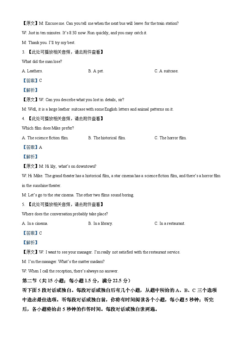 2024届河南省新乡市高三下学期三模英语试题 含解析第2页