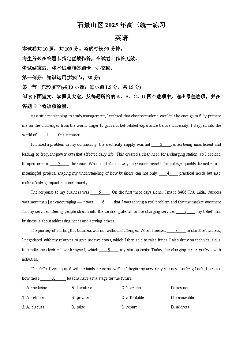 北京市石景山区2025届高三下学期一模考试 英语  含解析第1页