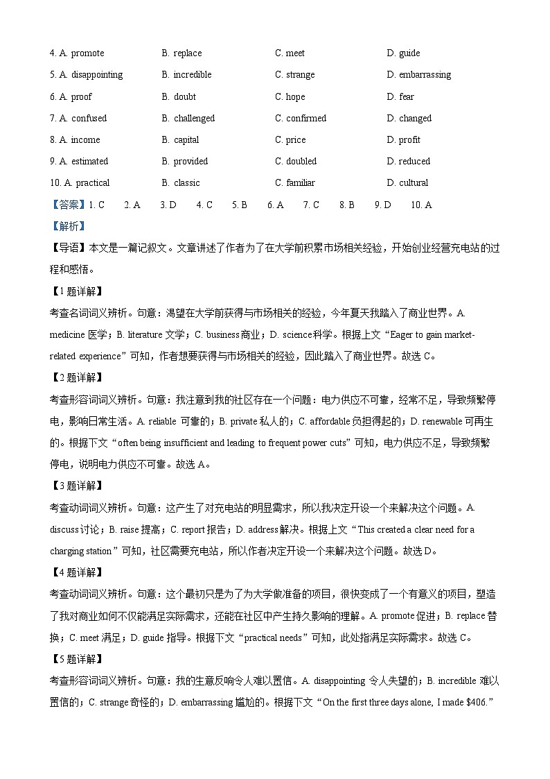 北京市石景山区2025届高三下学期一模考试 英语  含解析第2页