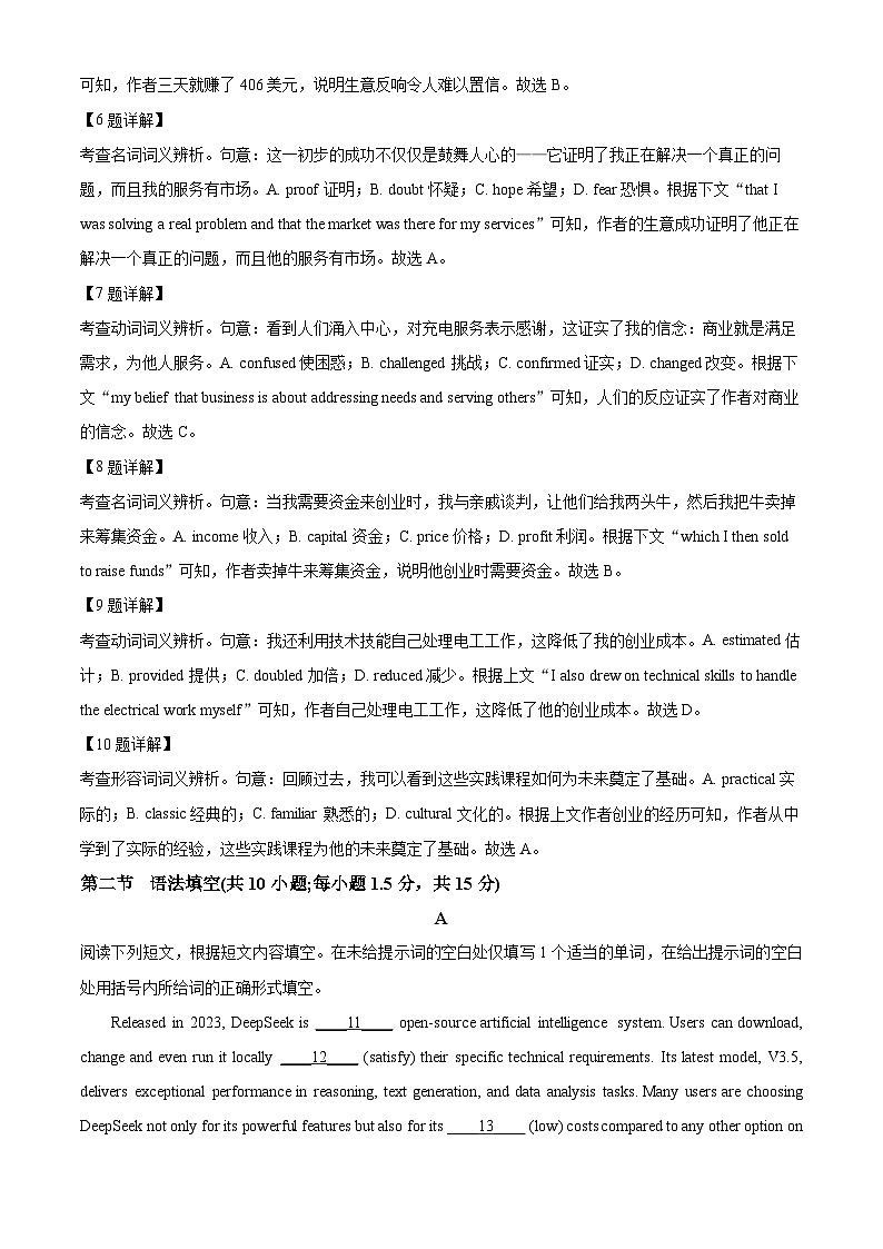 北京市石景山区2025届高三下学期一模考试 英语  含解析第3页