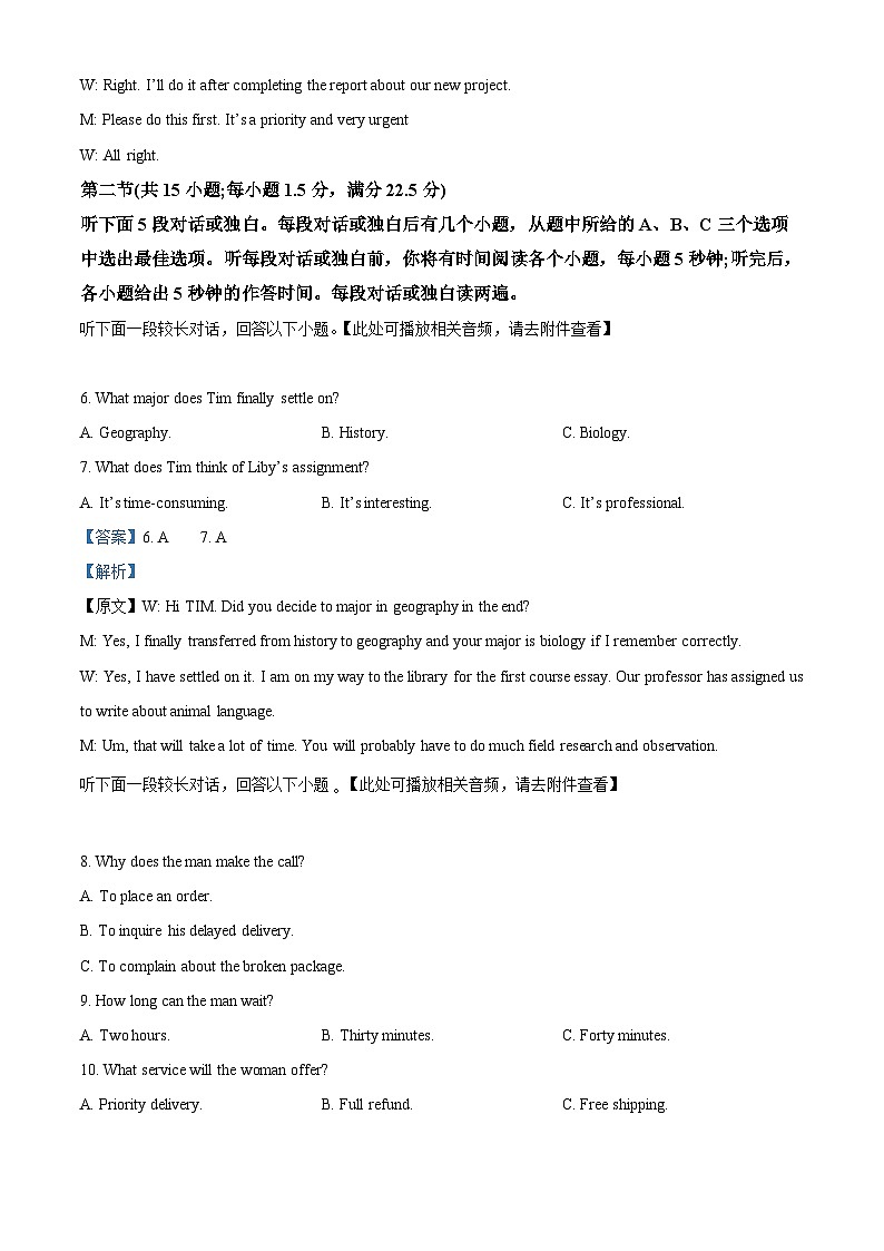 2025届山西省太原市高三下学期模拟考试（一）英语试题(含听力)  Word版含解析第3页