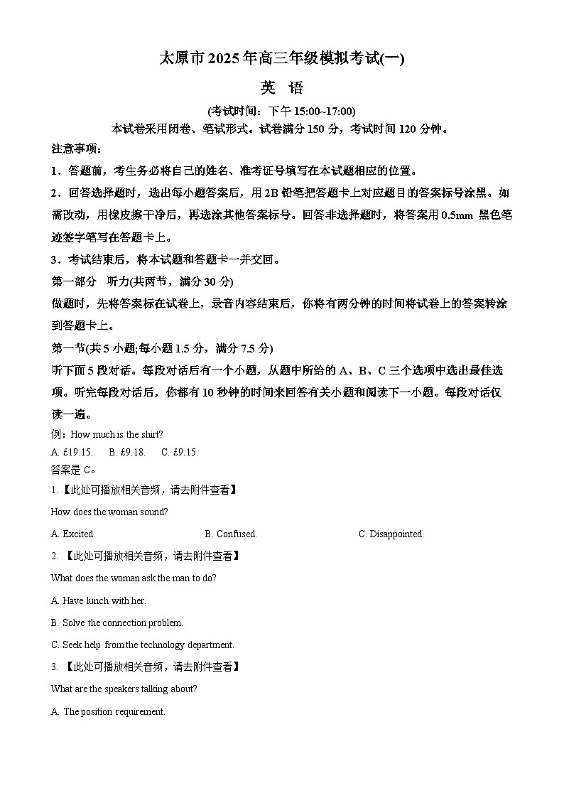 2025届山西省太原市高三下学期模拟考试（一）英语试题(含听力)  Word版无答案第1页