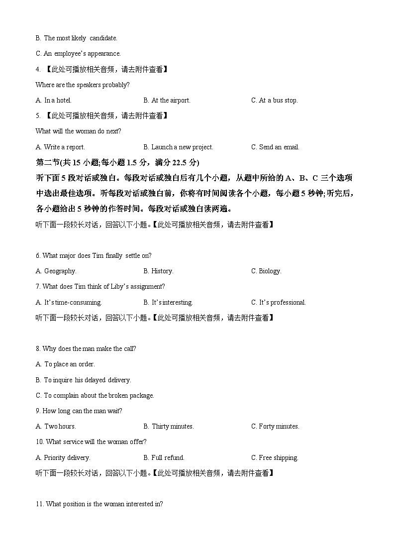 2025届山西省太原市高三下学期模拟考试（一）英语试题(含听力)  Word版无答案第2页