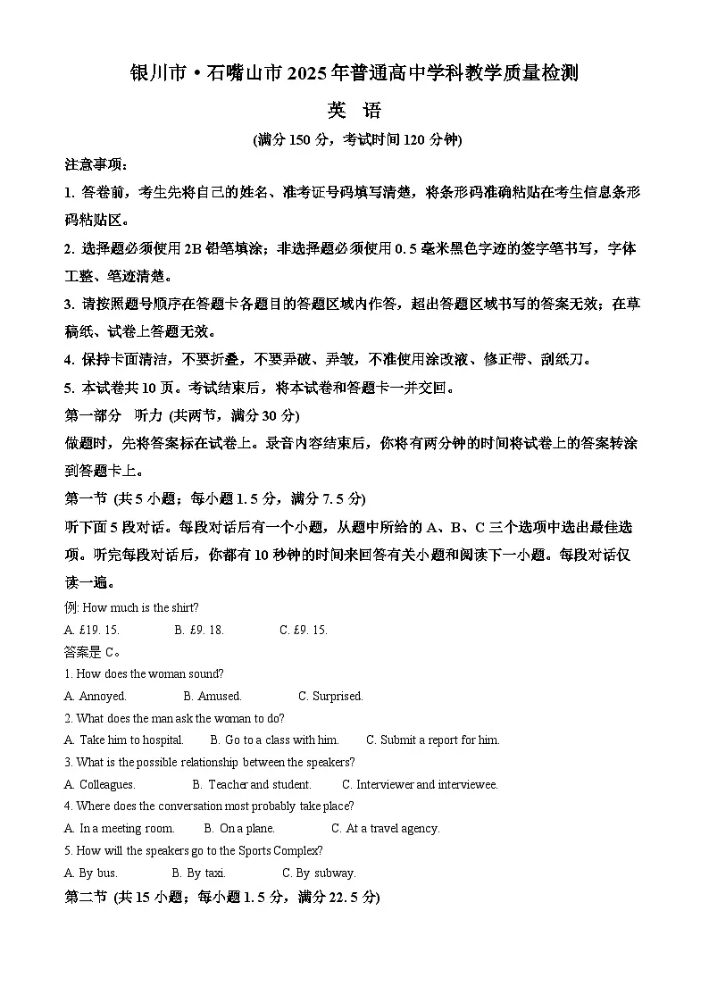 2025届宁夏回族自治区石嘴山市高三下学期二模英语试题 Word版无答案第1页