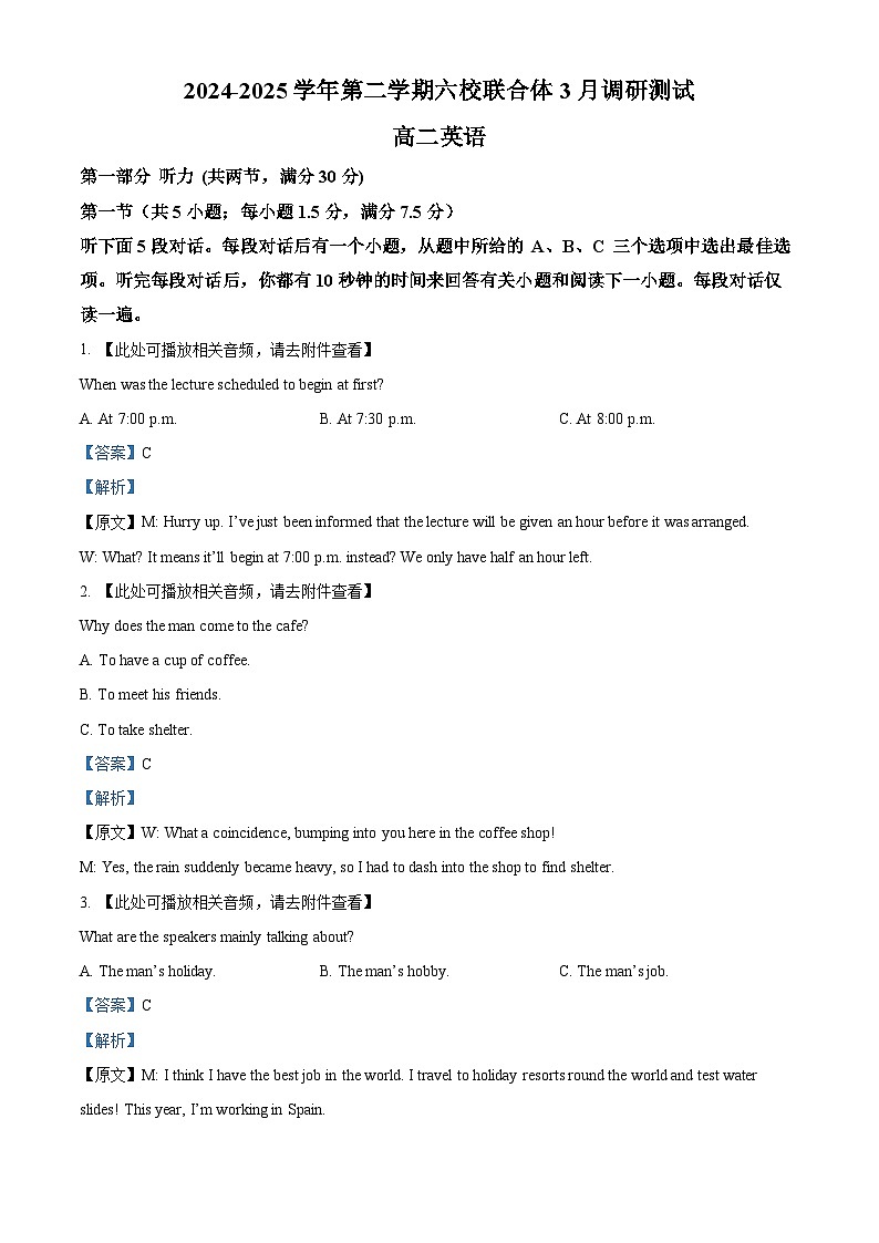 江苏省南京市六校联合体2024-2025学年高二下学期3月联合调研英语试题   Word版含解析第1页