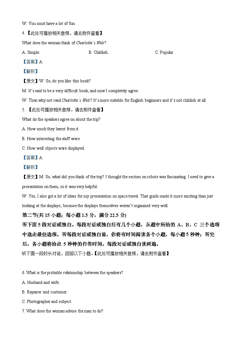 江苏省南京市六校联合体2024-2025学年高二下学期3月联合调研英语试题   Word版含解析第2页