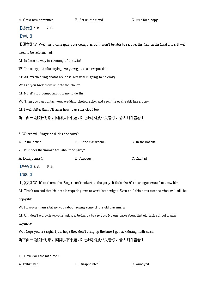 江苏省南京市六校联合体2024-2025学年高二下学期3月联合调研英语试题   Word版含解析第3页