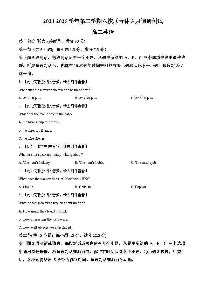 江苏省南京市六校联合体2024-2025学年高二下学期3月联合调研英语试题   Word版无答案第1页