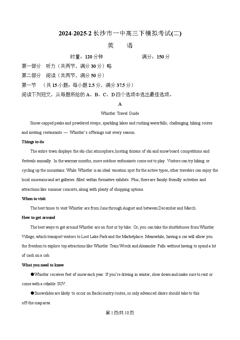 2025届湖南省长沙市第一中学高三下学期模拟考试(二)英语试题（原卷版）第1页