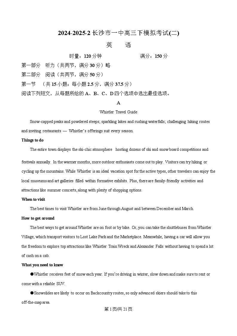 2025届湖南省长沙市第一中学高三下学期模拟考试(二)英语试题 Word版含解析第1页