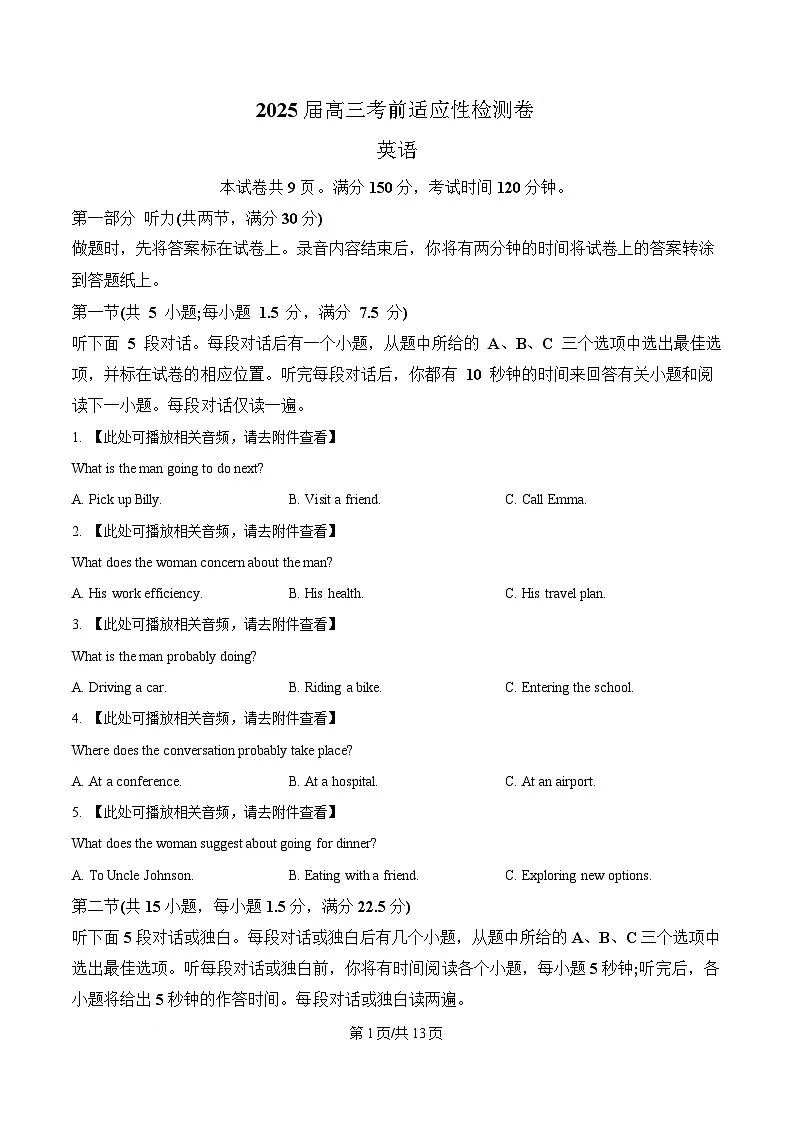 2025届湖南省长沙市第一中学高三下学期适应性训练英语试题(含听力）（原卷版）第1页