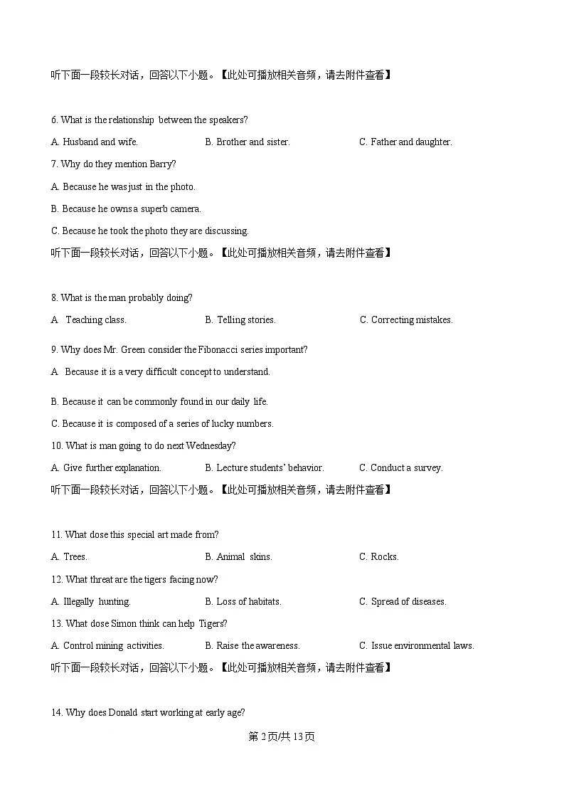2025届湖南省长沙市第一中学高三下学期适应性训练英语试题(含听力）（原卷版）第2页