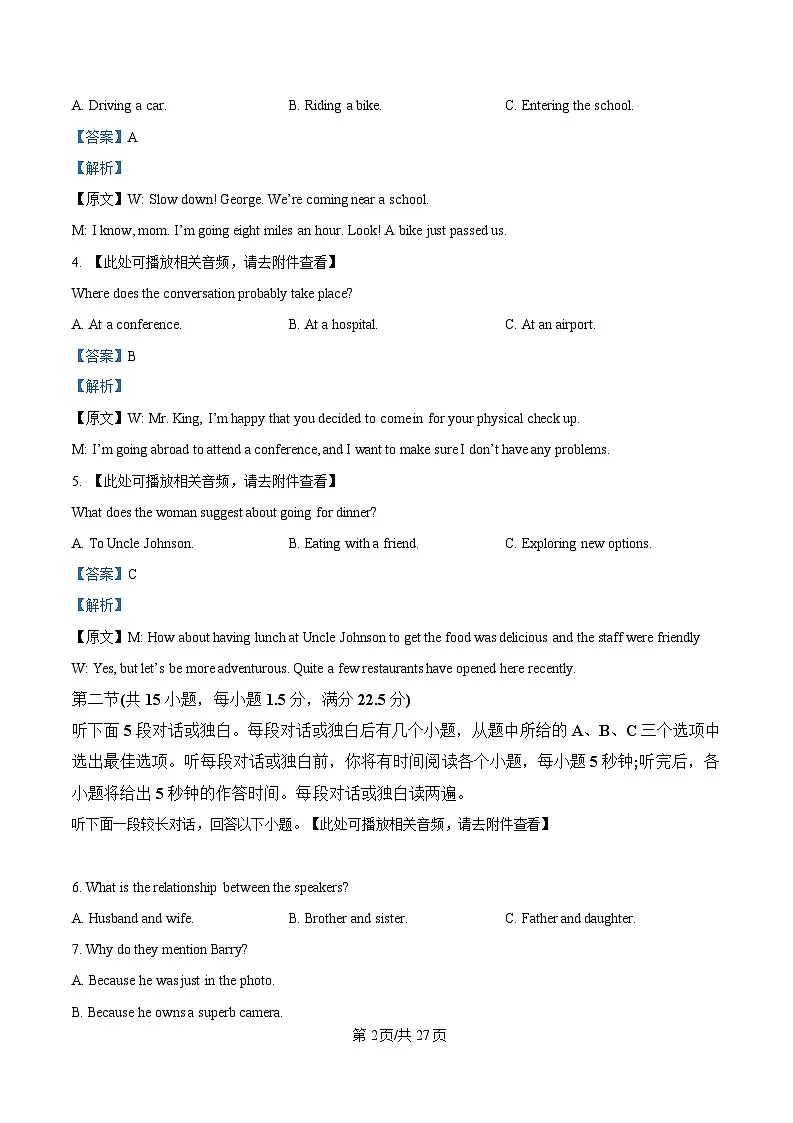 2025届湖南省长沙市第一中学高三下学期适应性训练英语试题(含听力） Word版含解析第2页