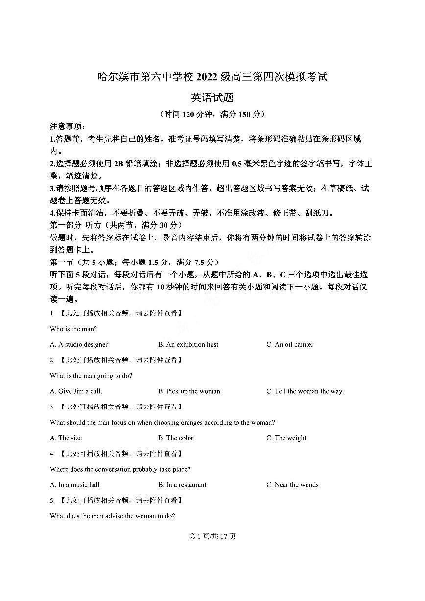 黑龙江省2024-2025哈六中高三下学期四模英语试卷含答案第1页