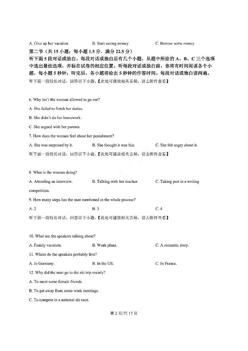 黑龙江省2024-2025哈六中高三下学期四模英语试卷含答案第2页