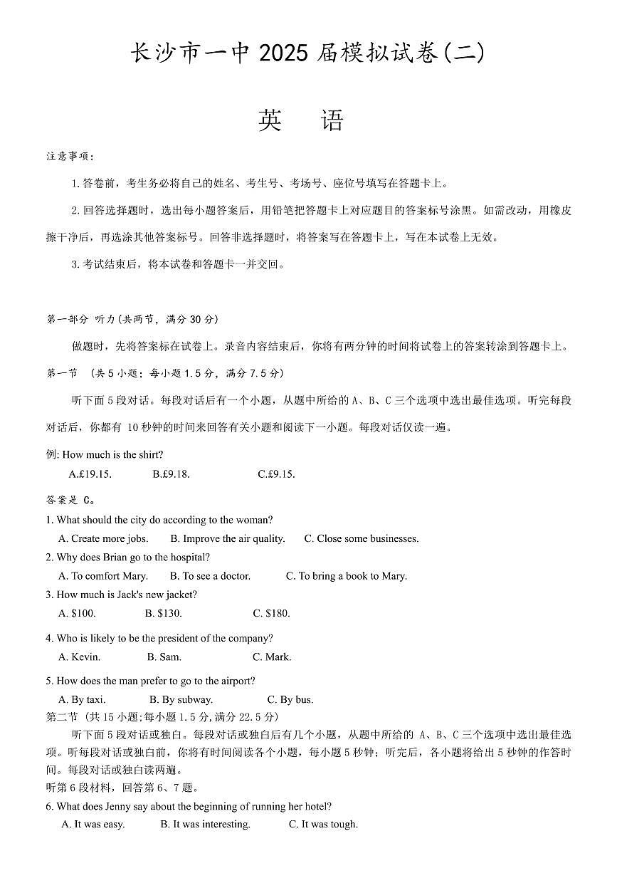 湖南省长沙一中2025届高三高考模拟考试（二）-英语试题+答案第1页